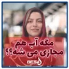 آب مجازی