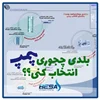 انتخاب پمپ مناسب